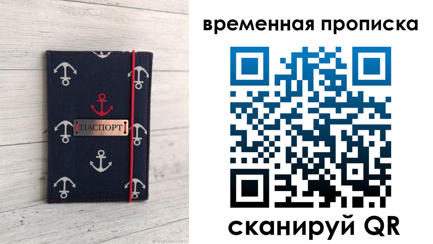 временная регистрация купить в Михайловске
