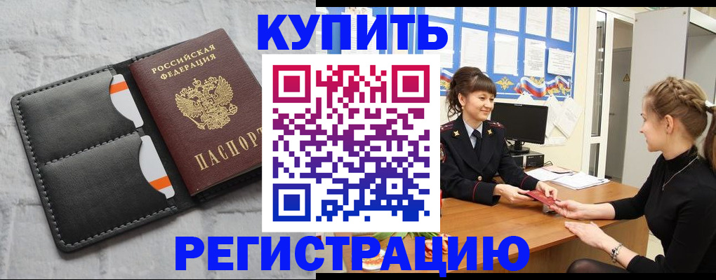 прописка законно в Михайловске