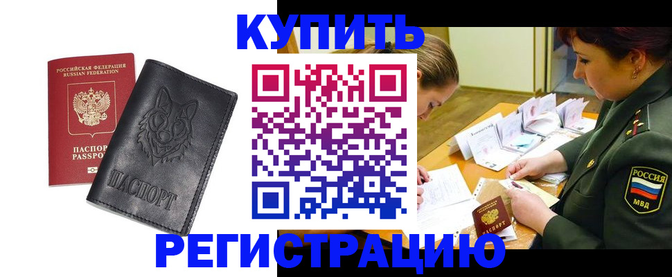 прописка паспорт в Михайловске