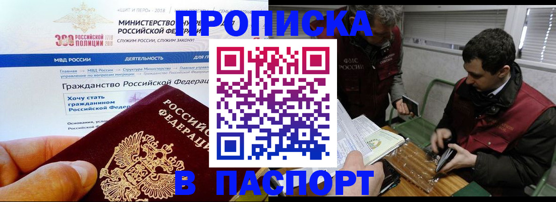 прописка от собственника в Михайловске