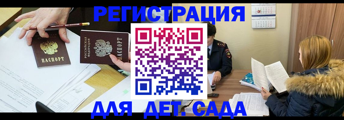 регистрация для дет. сада в Михайловске