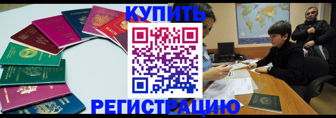 прописка в Михайловске